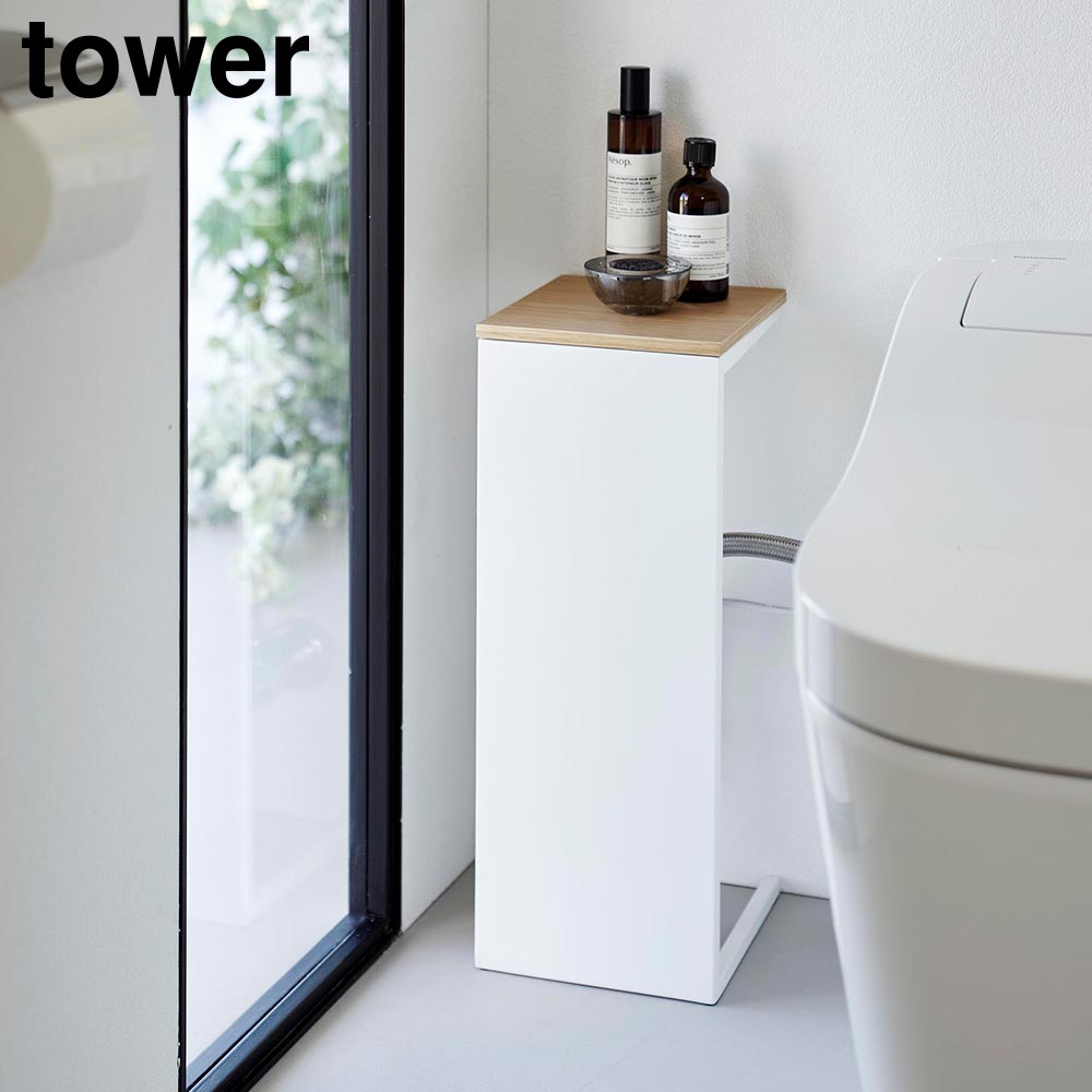 目隠しトイレ配管カバー タワー 山崎実業 tower ホワイト ブラック 5223 5224 トイレ 収納 yamazaki タワーシリーズ