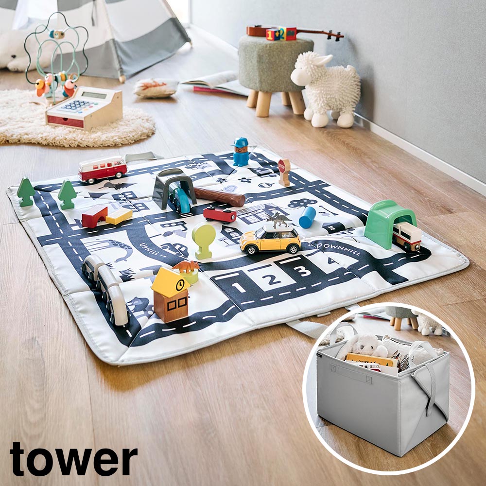 プレイマットにもなるおもちゃ収納 タワー 山崎実業 tower ライトグレー 10169 おもちゃ箱 タワーシリーズ yamazaki