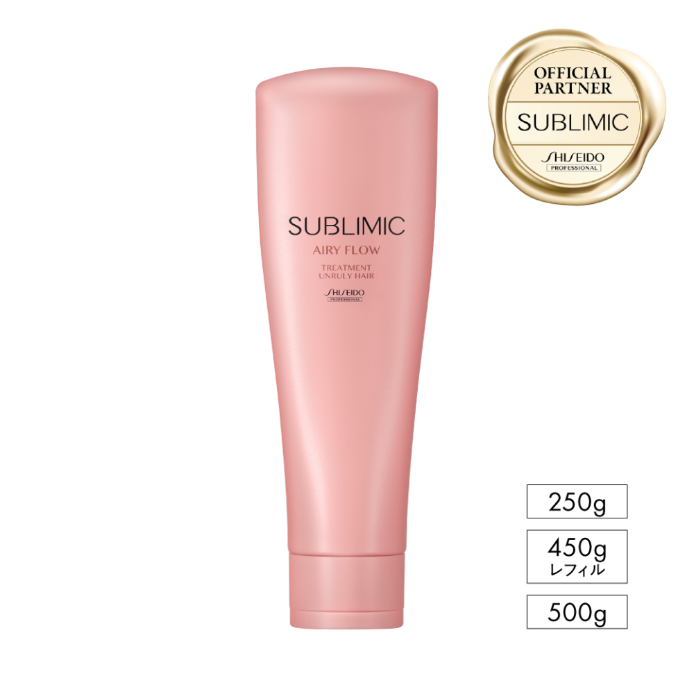 【認定販売店/送料無料】サブリミック  エアリーフロー トリートメント (UNRULY HAIR) (まとまりにくい髪) 250mL/ 500mL/450mL (レフィル) 資生堂プロフェッショナル
