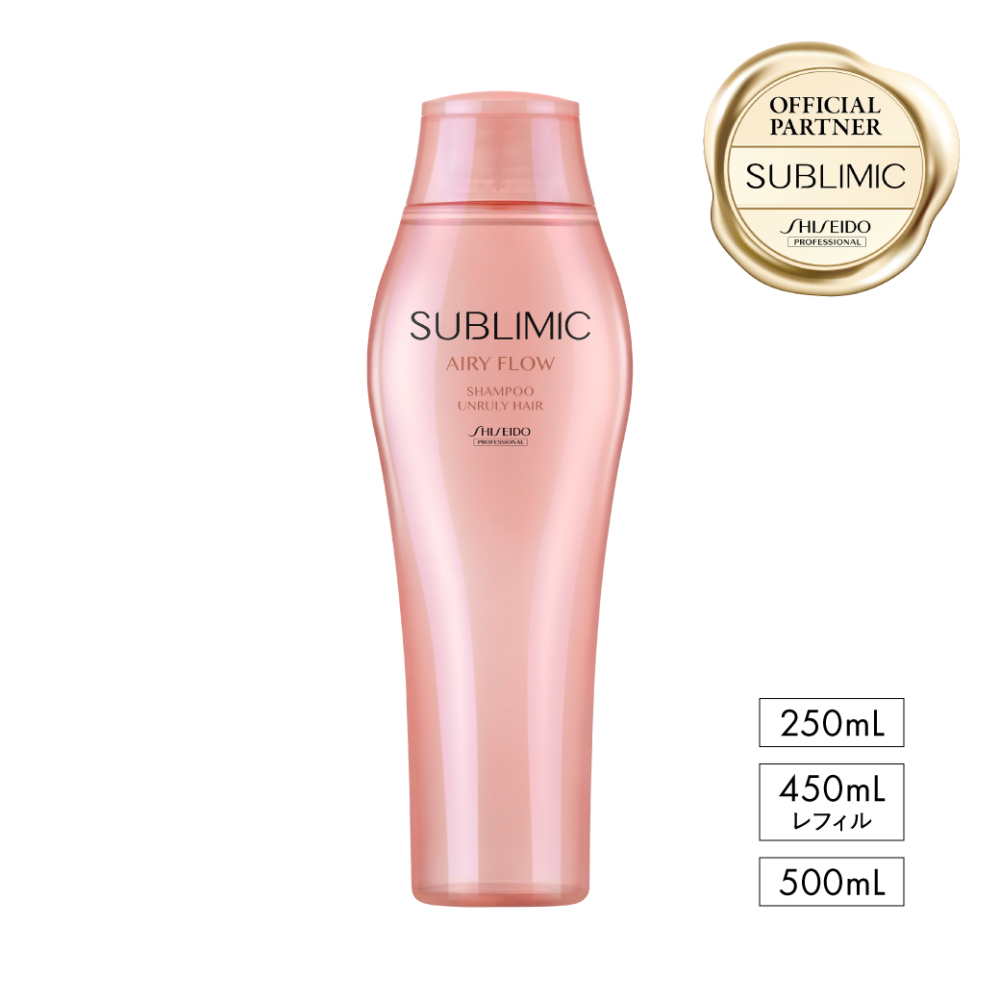 【認定販売店/送料無料】サブリミック  エアリーフロー シャンプー 250mL/ 500mL/450mL (レフィル) 資生堂プロフェッショナル