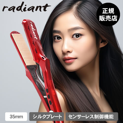 シルクプロアイロン ラディアント アイロンプレート35mm (レッド) ストレート ストレートアイロン