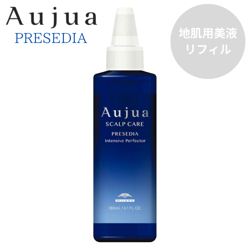 ミルボン Aujua オージュア プレセディア インテンシブ パーフェクター〈地肌用美容液〉 180mL　リフィル