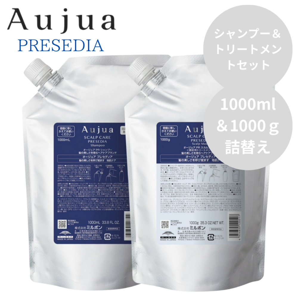 ミルボン Aujua オージュア プレセディア  シャンプー&ヘアトリートメント セット 1000ml&1000g