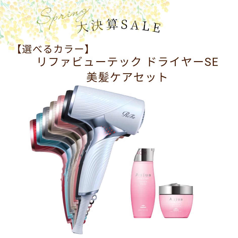 【数量限定/決算セール/18%OFF】選べるカラーMTG リファビューテック ドライヤーSE美髪ケアセット(リファビューテック ドライヤーSE/クエンチシャンプー＆トリートメント250㎖セット)