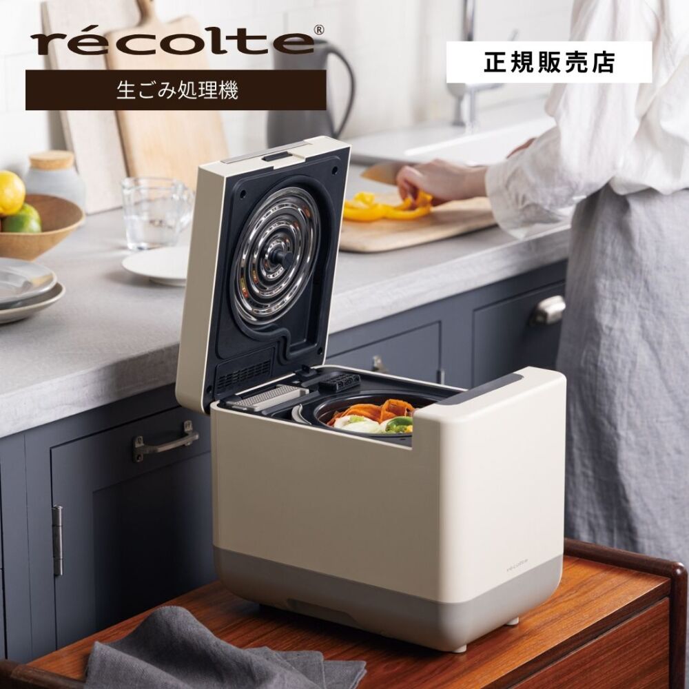 【正規品/送料無料】recolte レコルト コンパクト生ごみ処理機 RDP-2(W)