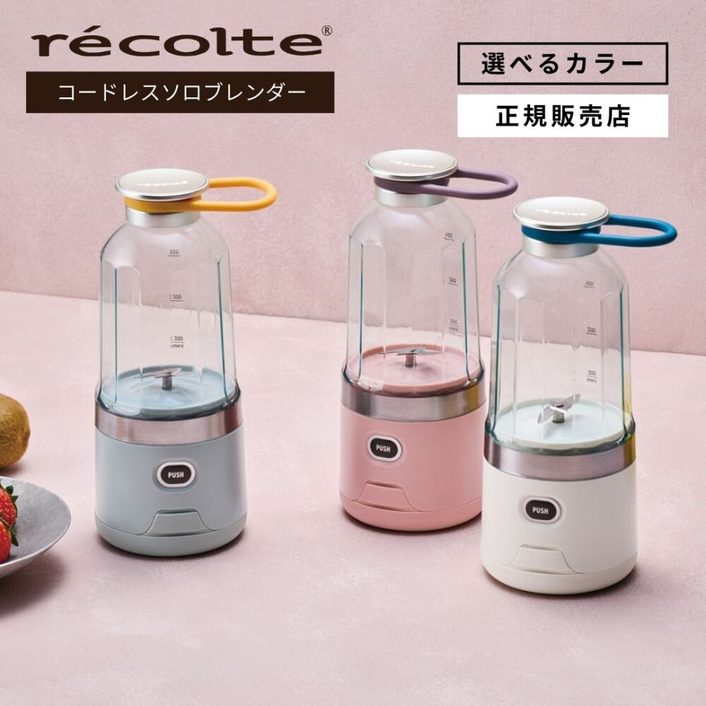 【正規品/送料無料】recolte コードレスソロブレンダー RSB-6