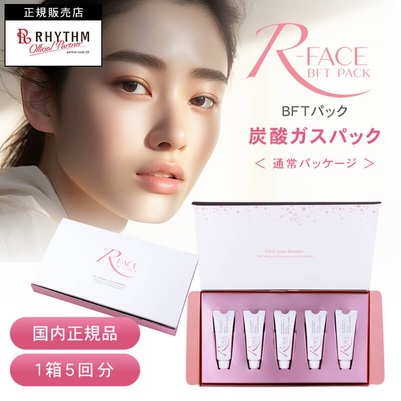 【炭酸ガスパック】アールフェイス R-FACE BFTパック 1箱（10g×5本入）通常パッケージ