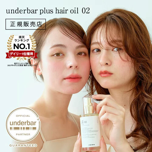 アンダーバー プラス ヘアオイル 02 92ml スタイリングオイル underbar plus hair oil【送料無料】