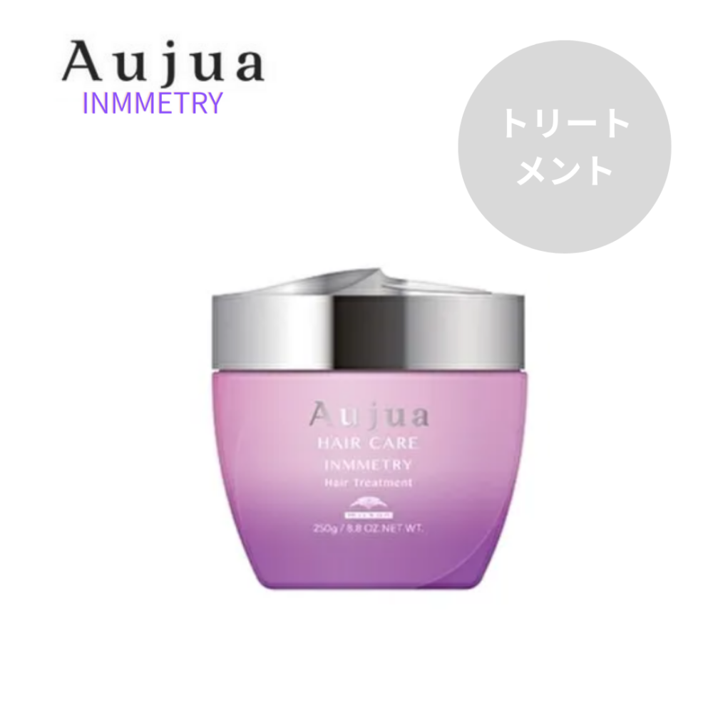 ミルボン Aujua オージュア インメトリィ ヘアトリートメント 250g【まとまり効果・ツヤ効果】