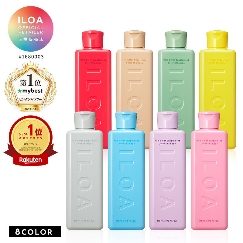 【送料無料】ILOA Hair Color Supplement イロア ヘアカラーサプリメント【カラーシャンプー 】 170ml