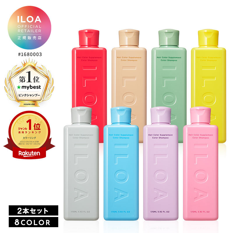 【送料無料】選べるカラーILOA Hair Color Supplement イロア ヘアカラーサプリメント 【カラーシャンプー】170ml 2個セット