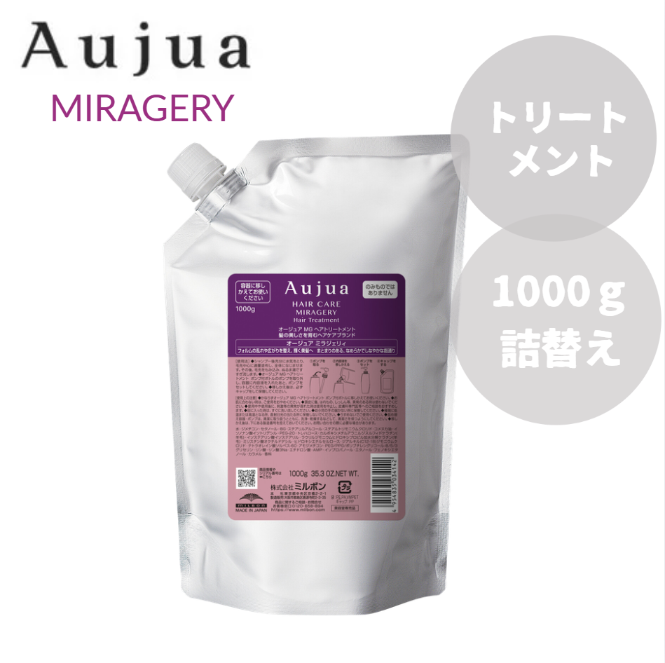 ミルボン Aujua オージュア ミラジェリィ トリートメント 1000ml