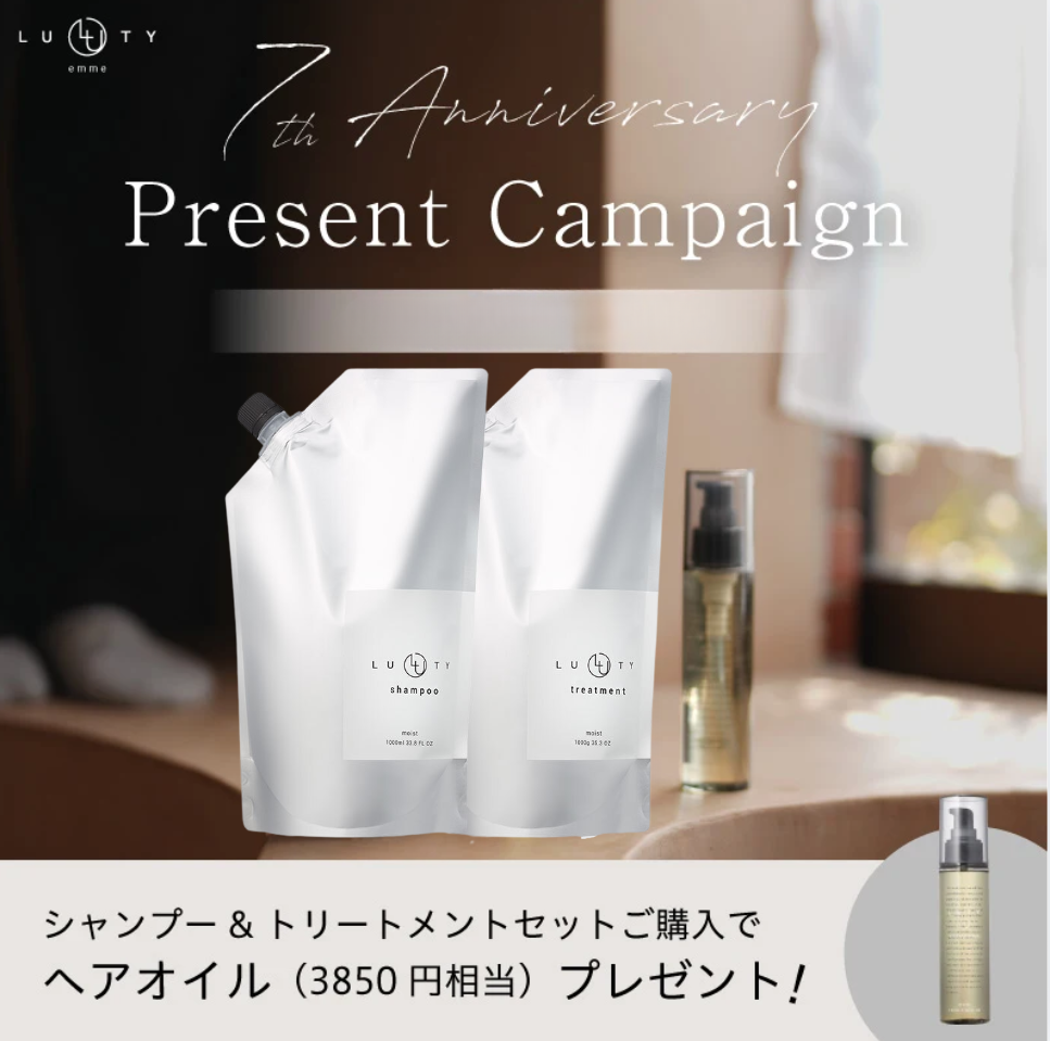 【期間限定】LUTY ルーティー シャンプー 1000ml ＆ トリートメント 1000g セット【詰替用】＋LUTYヘアオイル100mlプレゼント