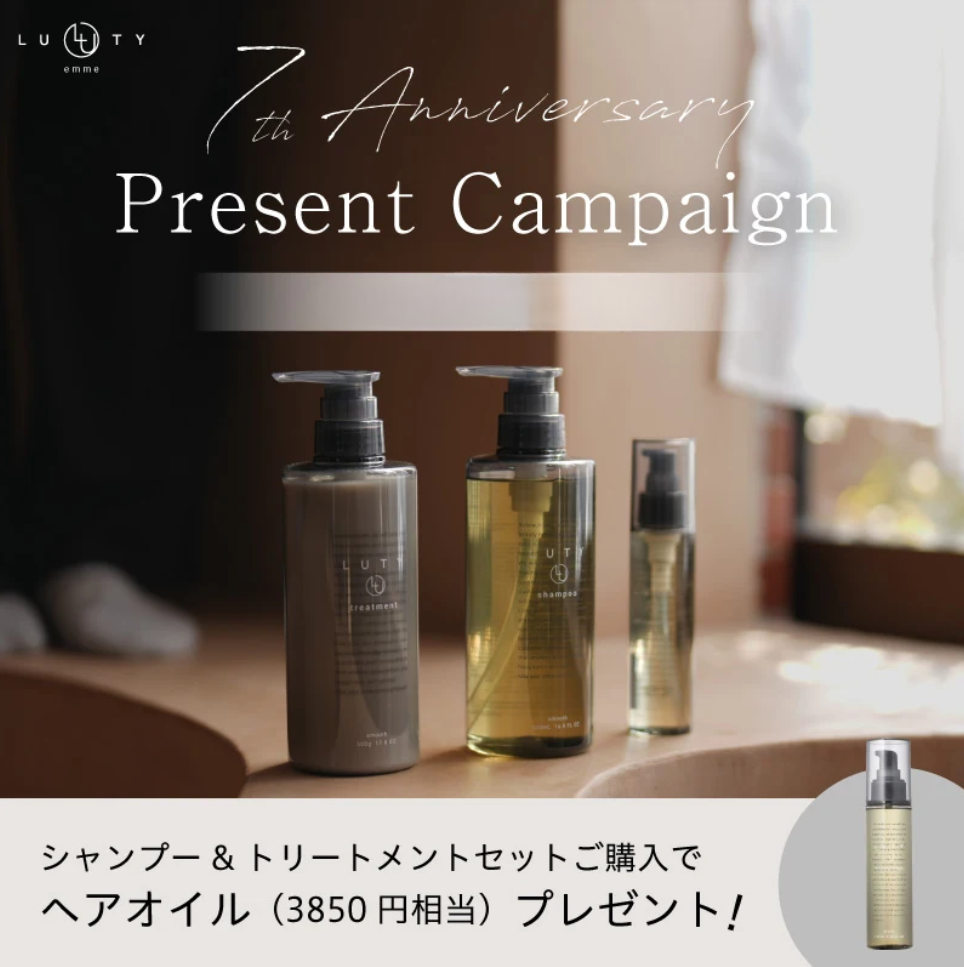 【期間限定】選べる　LUTY ルーティー シャンプー 500ml & トリートメント 500g セット（モイスト・スムース）＋LUTYヘアオイル100mlプレゼント