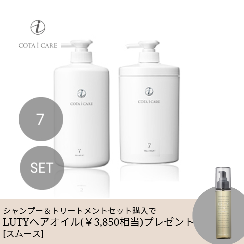 【期間限定】COTA コタ アイ ケア シャンプー800ml＆トリートメント800g セット 7【しっとり・やわらか】＋LUTY100 mlプレゼント