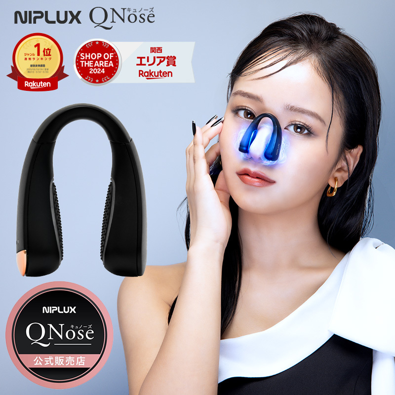 【新発売/楽天1位】NIPLUX ニップラックス 鼻美顔器 QNose キュノーズ