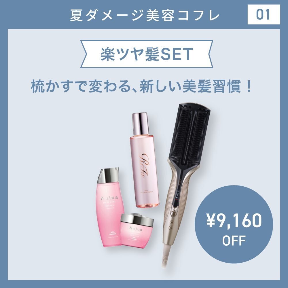 【夏ダメ―ジコフレ/20%オフ】楽ツヤ髪SETMTG リファトリートメントアイロン ＆トリートメントセラム150ml (専用セラム) ＆オージュアクエンチシャンプートリートメント