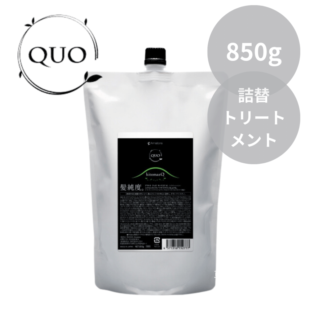 アマトラ クゥオ キトマスク K （サラサラトリートメント） 850ｇ（レフィル）