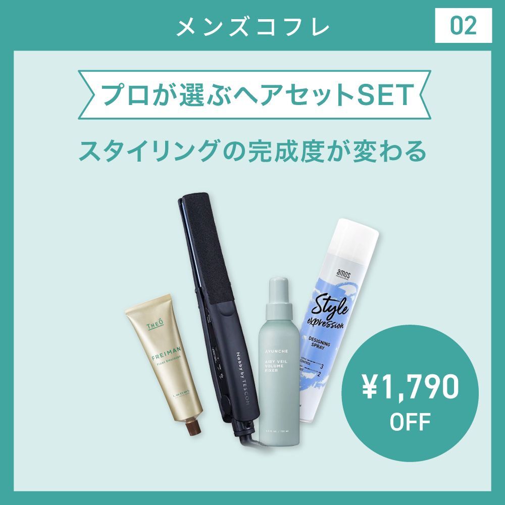 【夏メンズコフレ/10％オフ/】プロが選ぶヘアセットSET選べるカラー ノビーバイ テスコム プロフェッショナル ストレートアイロン　[ブラック/スモーキーグレー] ＆ジオ フレイマン フロートエマルジョン＆エアリーベール ボリュームフィクサー＆アモス プロフェッショナル スタイル デザイニングスプレー