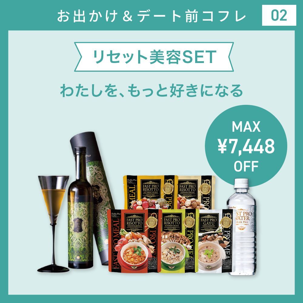 【お出かけ＆デート/20%OFF】 リセット美容SET　エステプロラボハーブザイム113 グランプロ プレーン500ml ＋ファストプロミール ファスティングプログラム10袋入り＋ファストプロウォーター グランプロ 500ml 【選べる】週末セット/3日間セット