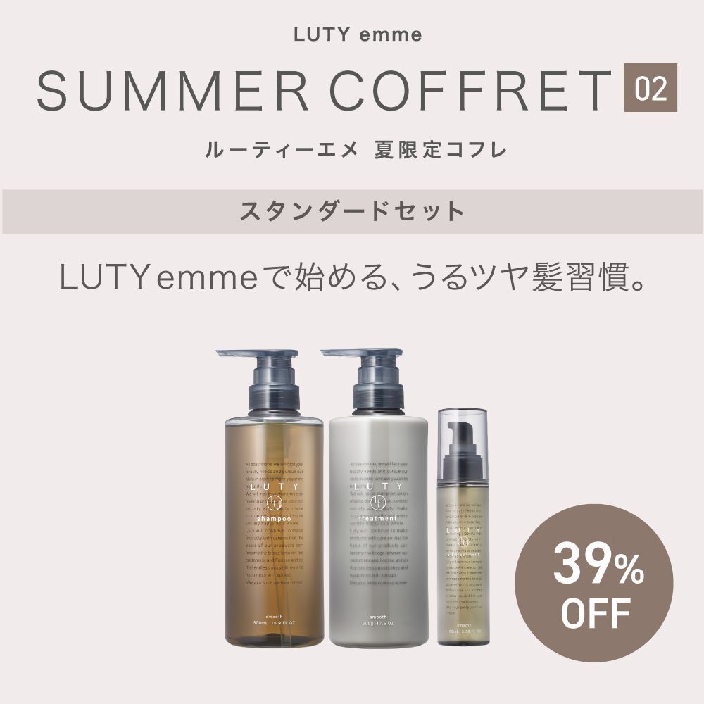【2026夏/39％OFF】LUTY ルーティー スタンダードコフレ（シャンプー500ml＆トリートメント500g＆ヘアオイル100ｍl）