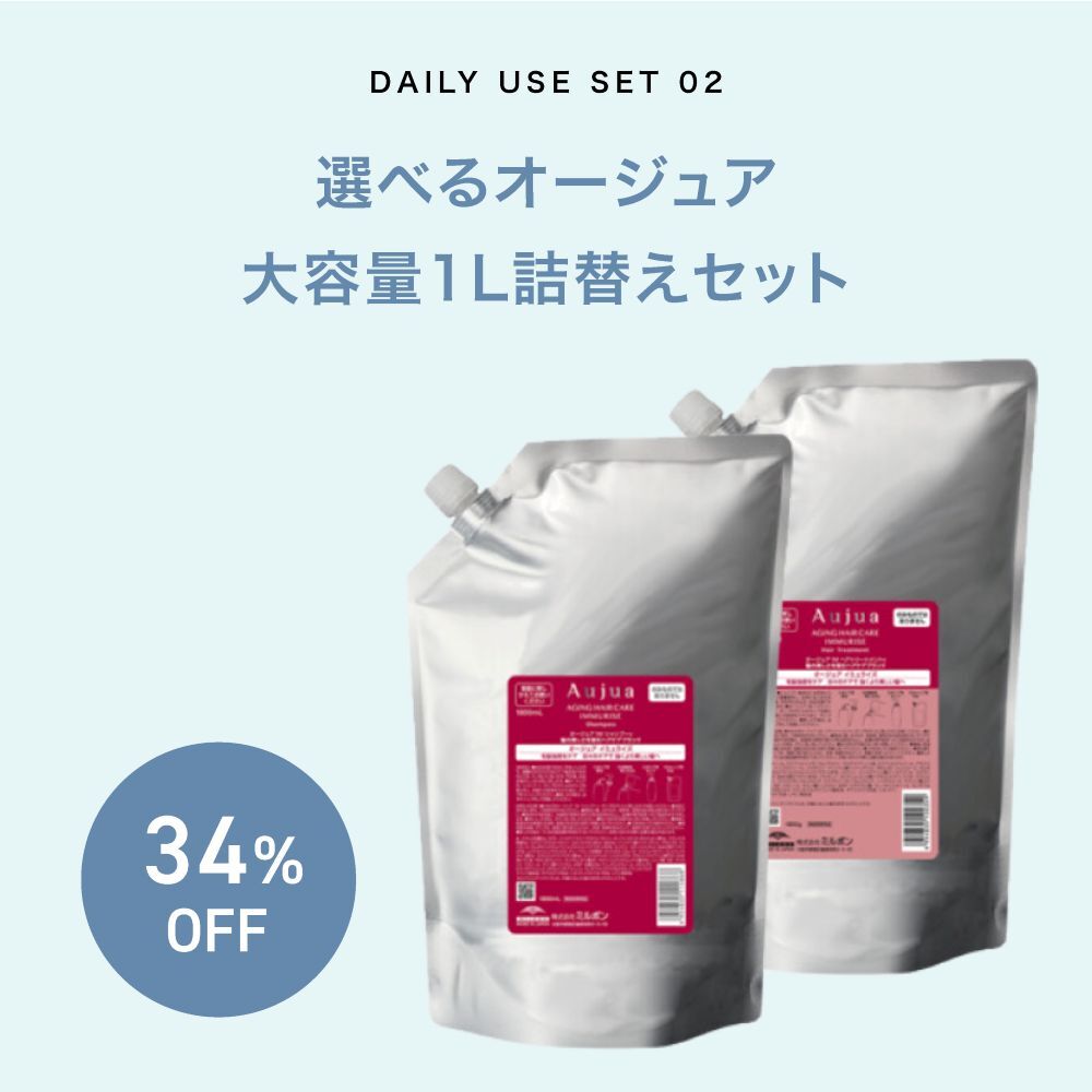 【夏コフレ/34%オフ/選べる】オージュア シャンプー ＆ トリートメント 1L セット (イミュライズ/リペアリティ/グロウシブ)