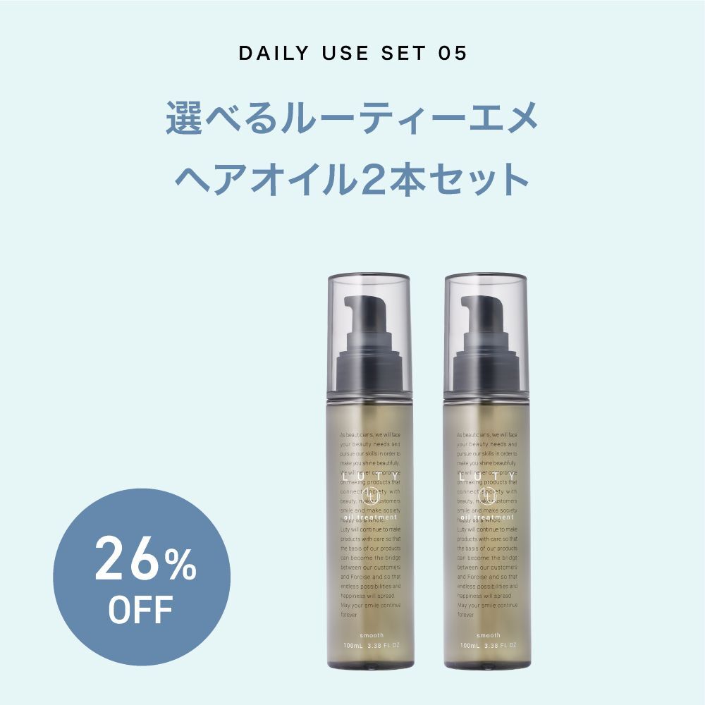 【夏コフレ/26%オフ/選べる】LUTY ルーティー ヘアオイル 100ml × 2本 セット (スムース/モイスト)