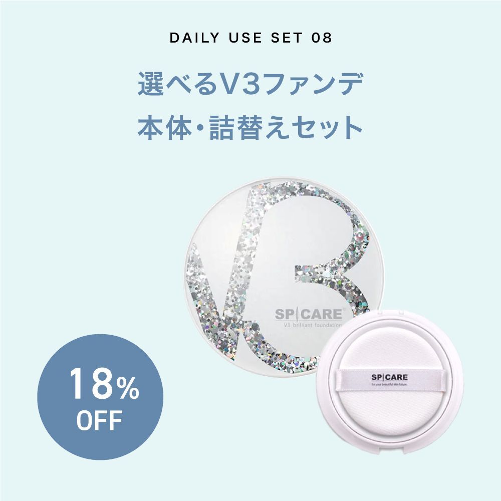 【夏コフレ/18%オフ/選べる】 V3 クッションファンデーション 15g 本体 + 15g レフィル セット (エキサイティング/シャイニング/ブリリアント)