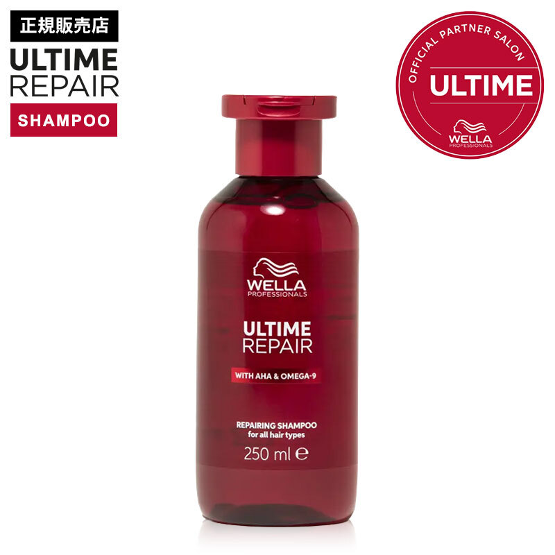 【正規販売店】WELLA ウエラ アルタイムリペア シャンプー 250ml ノンシリコン ULTIME REPAIR