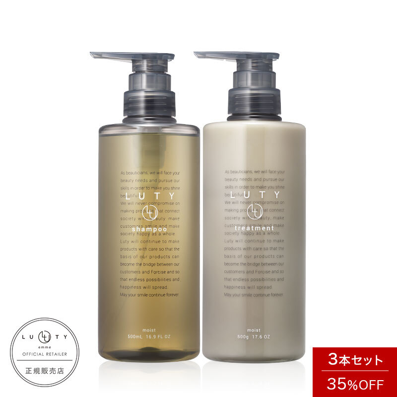 【まとめ買い/3セット】LUTY ルーティー シャンプー 500ml & トリートメント 500g モイスト / スムース セット