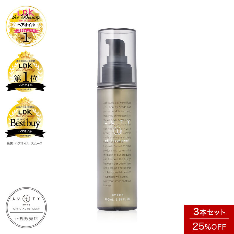 【まとめ買い/3本セット】LUTY ルーティー ヘアオイル スムース / モイスト 100ml