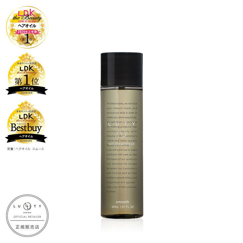 LUTY ルーティー ヘアオイル スムース・モイスト 30ml