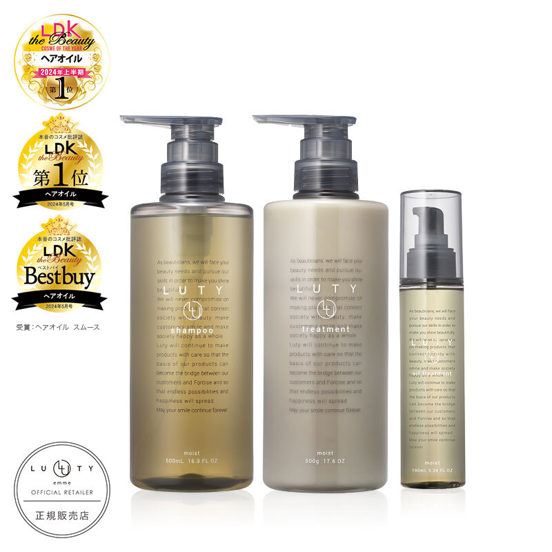 【選べる】LUTY ルーティー シャンプー 500ml & トリートメント 500g & ヘアオイル 100ml セット（モイスト・スムース）