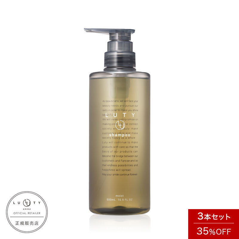 【まとめ買い/3本セット】LUTY ルーティー シャンプー モイスト / スムース 500ml