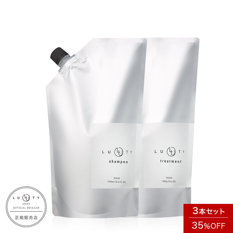 【まとめ買い/3本セット】LUTY ルーティー シャンプー モイスト / スムース 1000ml 詰替用