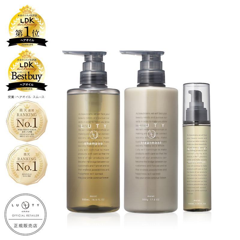 【選べる】LUTY ルーティー シャンプー 500ml & トリートメント 500g & ヘアオイル 100ml セット（モイスト・スムース）