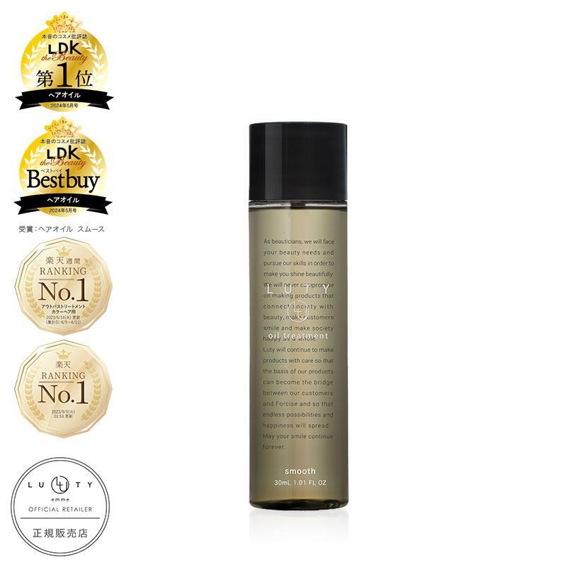 LUTY ルーティー ヘアオイル スムース・モイスト 30ml