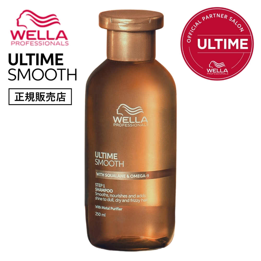 【正規販売店】WELLA ウエラ アルタイムスムース シャンプー 250ml ULTIME SMOOTH アルタイム スムース