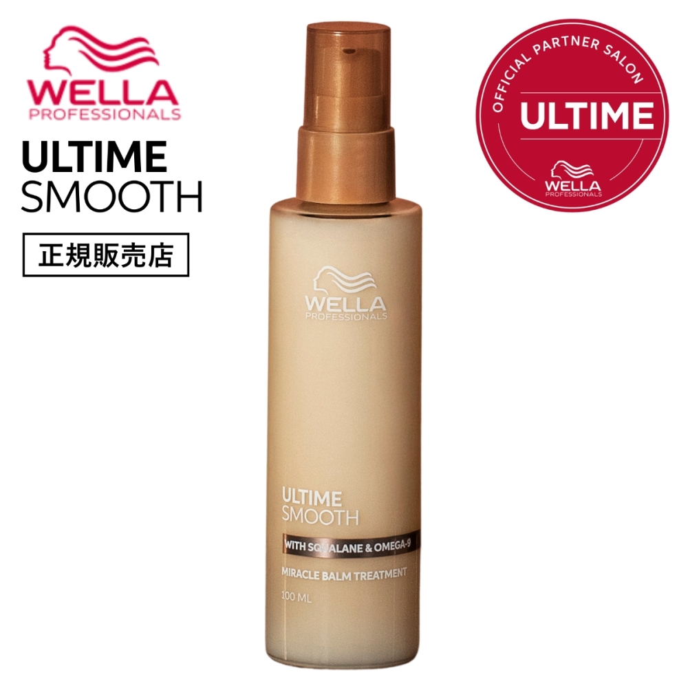 【正規販売店】WELLA ウエラ アルタイムスムース ミラクルバームトリートメント 100ml ULTIME REPAIR アルタイム スムース