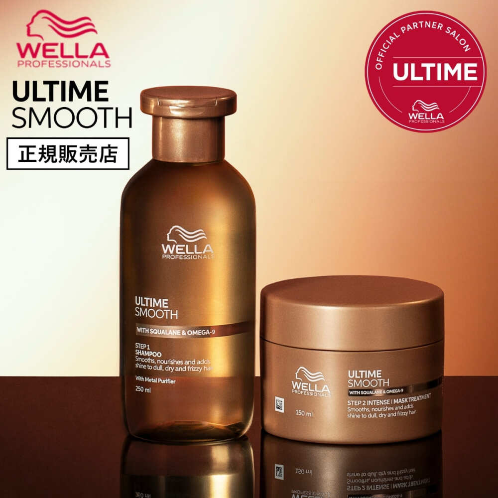 【正規販売店】WELLA ウエラ アルタイムスムース シャンプー 250ml ＆ インテンス マスク 150ml インバスセット ノンシリコン ULTIME REPAIR アルタイム スムース