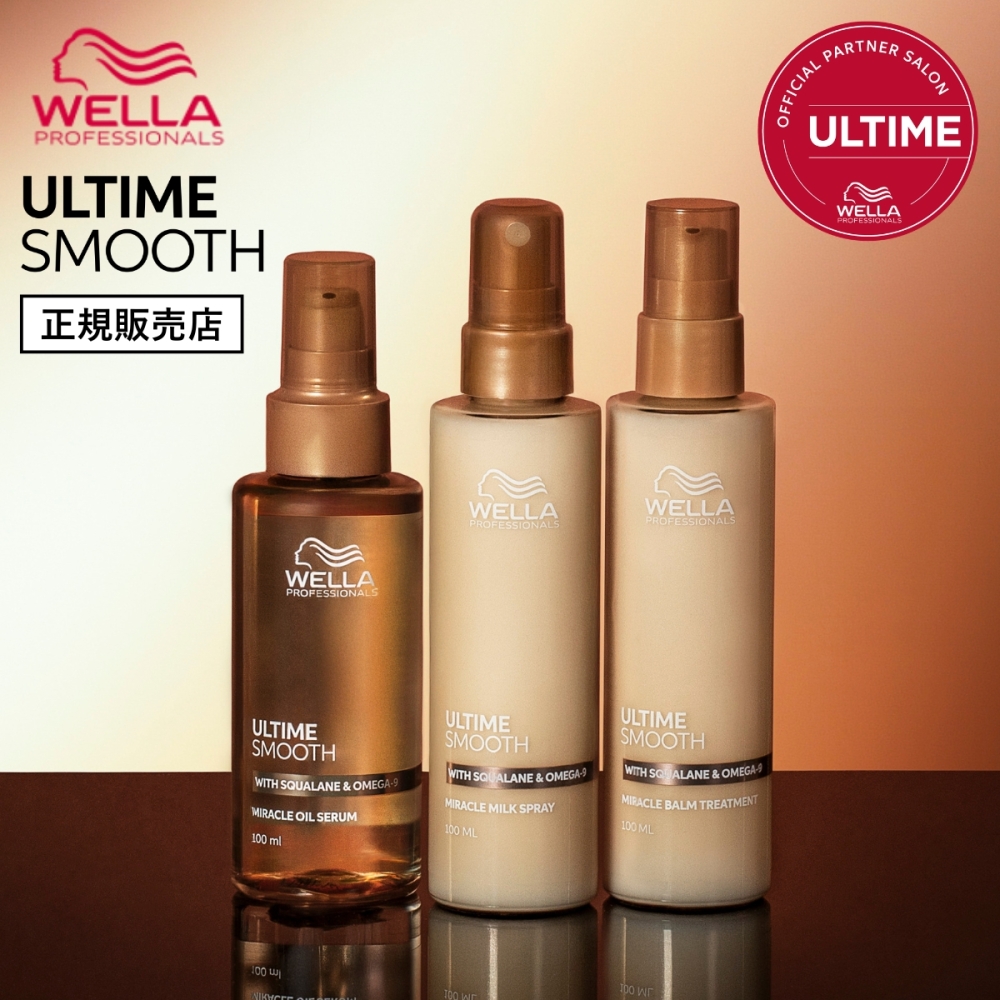 【正規販売店】WELLA ウエラ アルタイムスムース ミルクスプレー 100ml ＆ ミラクルバームトリートメント 100ml ＆ オイルセラム 100ml アウトバスセット　ULTIME SMOOTH アルタイム スムース