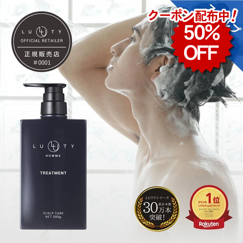 【50％OFF】LUTY HOMME ルーティー オム トリートメント  500g