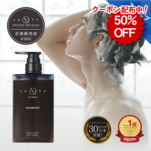 【50％OFF】LUTY HOMME ルーティー オム シャンプー 500ml