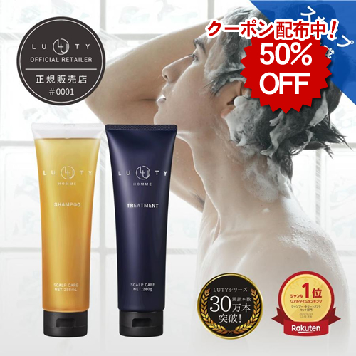 【50％OFF】LUTY HOMME ルーティー オム シャンプー 280ml＆トリートメント 280g セット