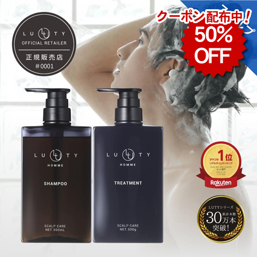 【50％OFF】LUTY HOMME ルーティー オム シャンプー 500ml＆トリートメント 500g セット