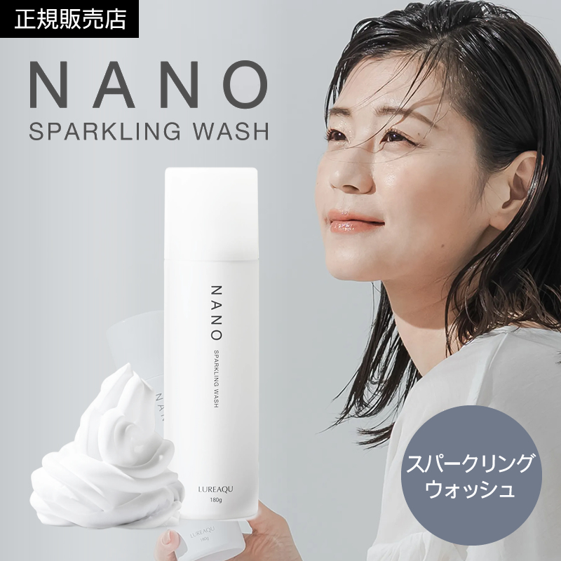 【正規品】ルリーク ナノスパークリングウォッシュ 180g LUREAQU NANO SPARKLING WASH