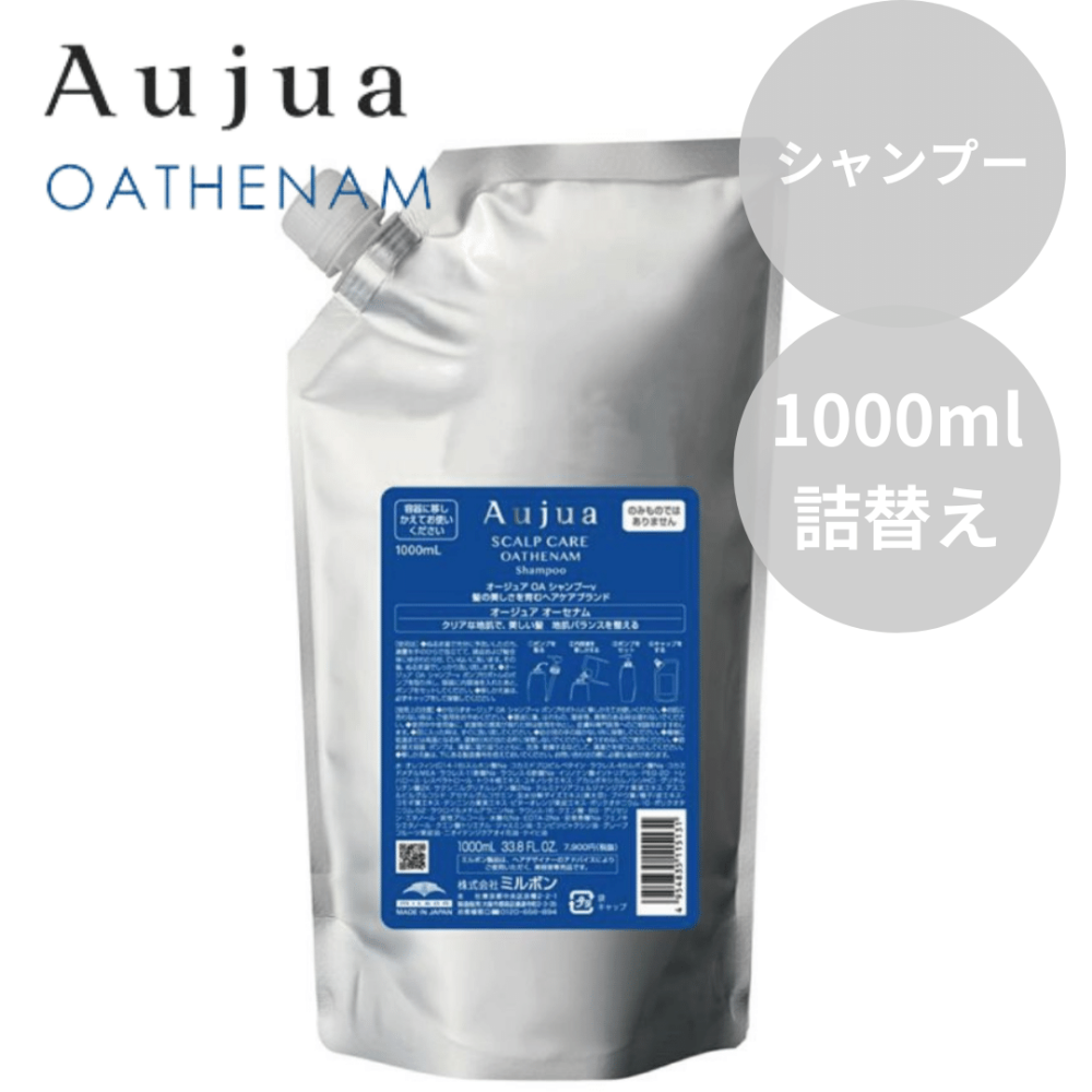 ミルボン Aujua オージュア オーセナム シャンプー 1000ml 詰替え【地肌保護効果】