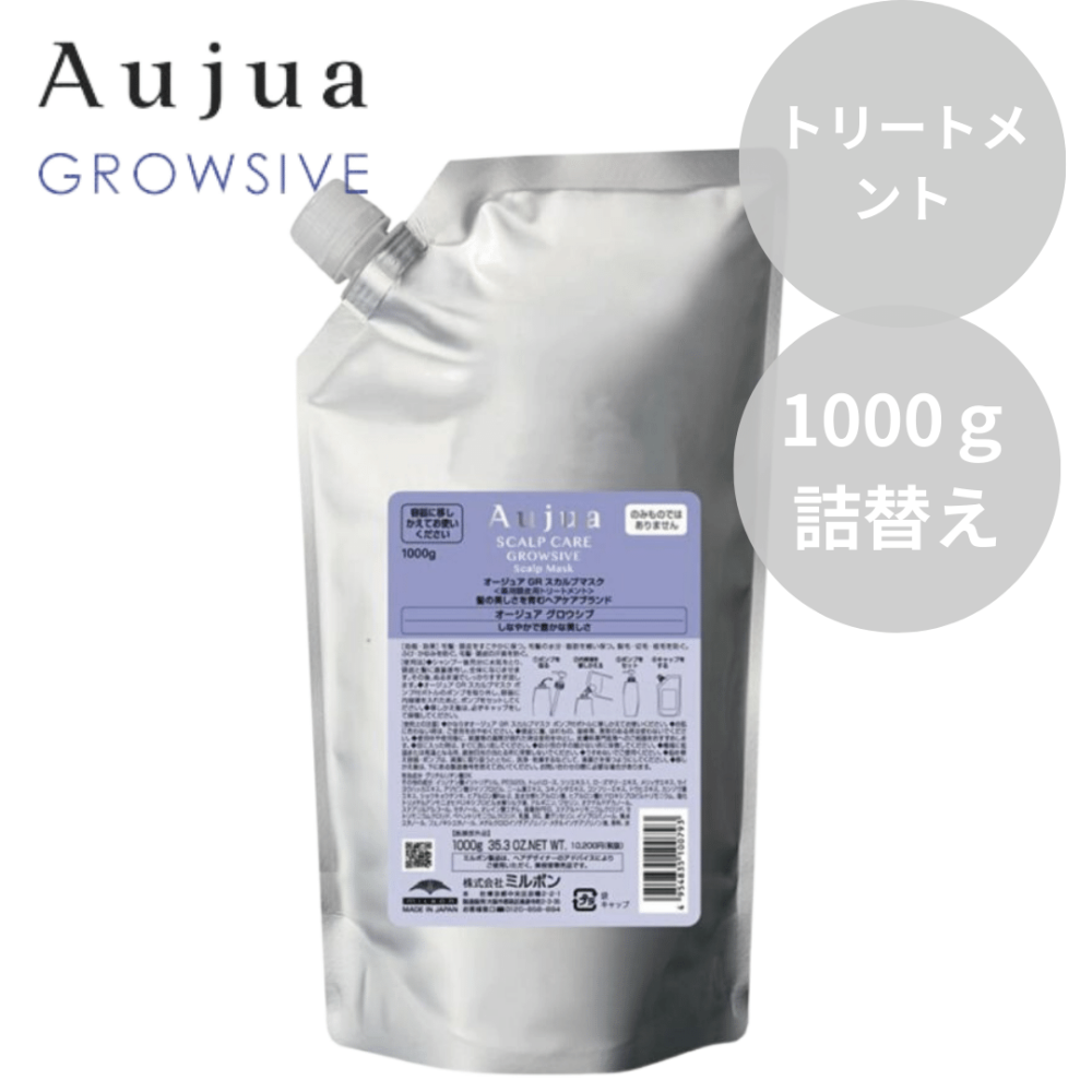 ミルボン Aujua オージュア グロウシブ スカルプマスク 1000g 詰替え【スカルプフローラ着目ケア】