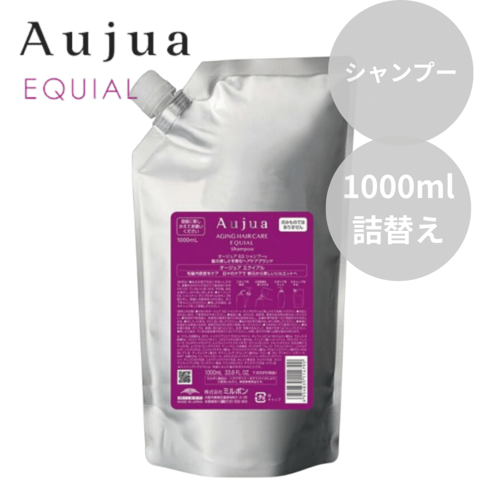 ミルボン Aujua オージュア エクイアル シャンプー 1000ml 詰替え【毛髪内密度ケア】