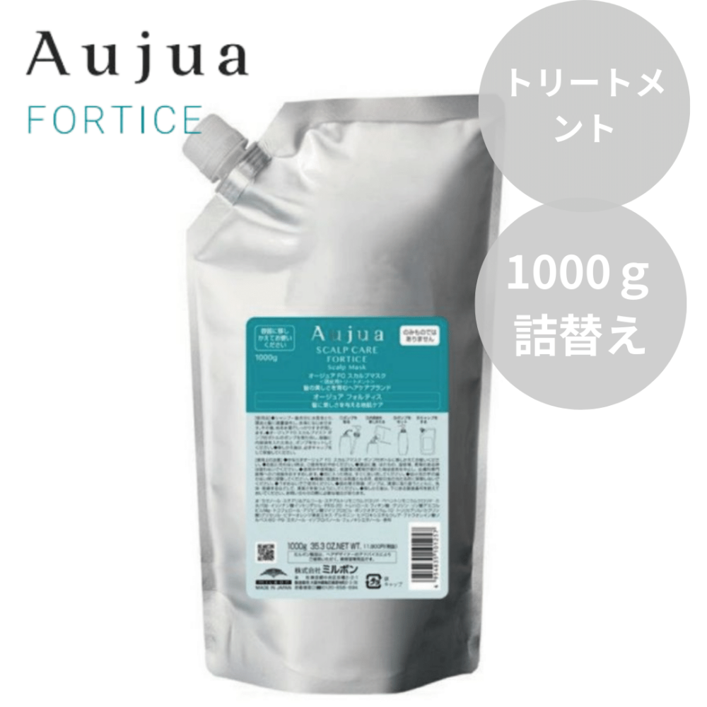 ミルボン Aujua オージュア フォルティス スカルプマスク 1000g 詰替え【うるおい地肌ケア】